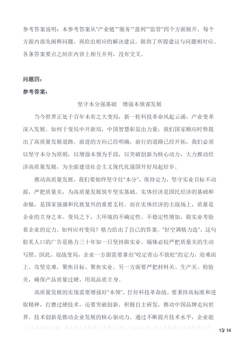 2023年公务员多省联考《申论》题（广西A卷）（网友回忆版）_34省+国考真题_34省考+国考pdf版推荐用这个版本_34省行测+申论真题pdf推荐用这个版本_广西公务员考试真题pdf版