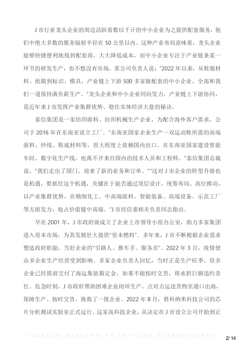 2023年公务员多省联考《申论》题（广西A卷）（网友回忆版）_34省+国考真题_34省考+国考pdf版推荐用这个版本_34省行测+申论真题pdf推荐用这个版本_广西公务员考试真题pdf版