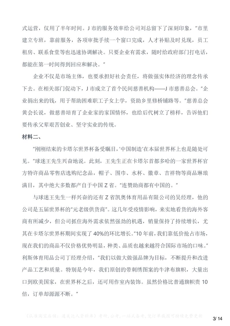 2023年公务员多省联考《申论》题（广西A卷）（网友回忆版）_34省+国考真题_34省考+国考pdf版推荐用这个版本_34省行测+申论真题pdf推荐用这个版本_广西公务员考试真题pdf版