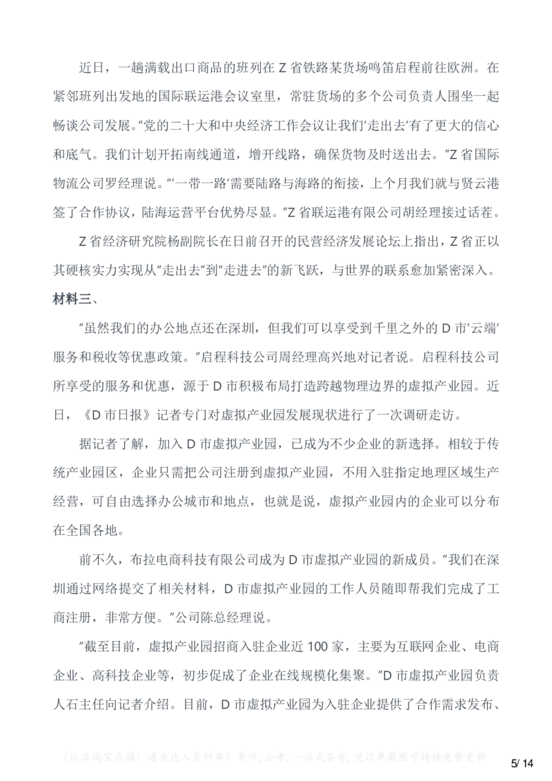 2023年公务员多省联考《申论》题（广西A卷）（网友回忆版）_34省+国考真题_34省考+国考pdf版推荐用这个版本_34省行测+申论真题pdf推荐用这个版本_广西公务员考试真题pdf版