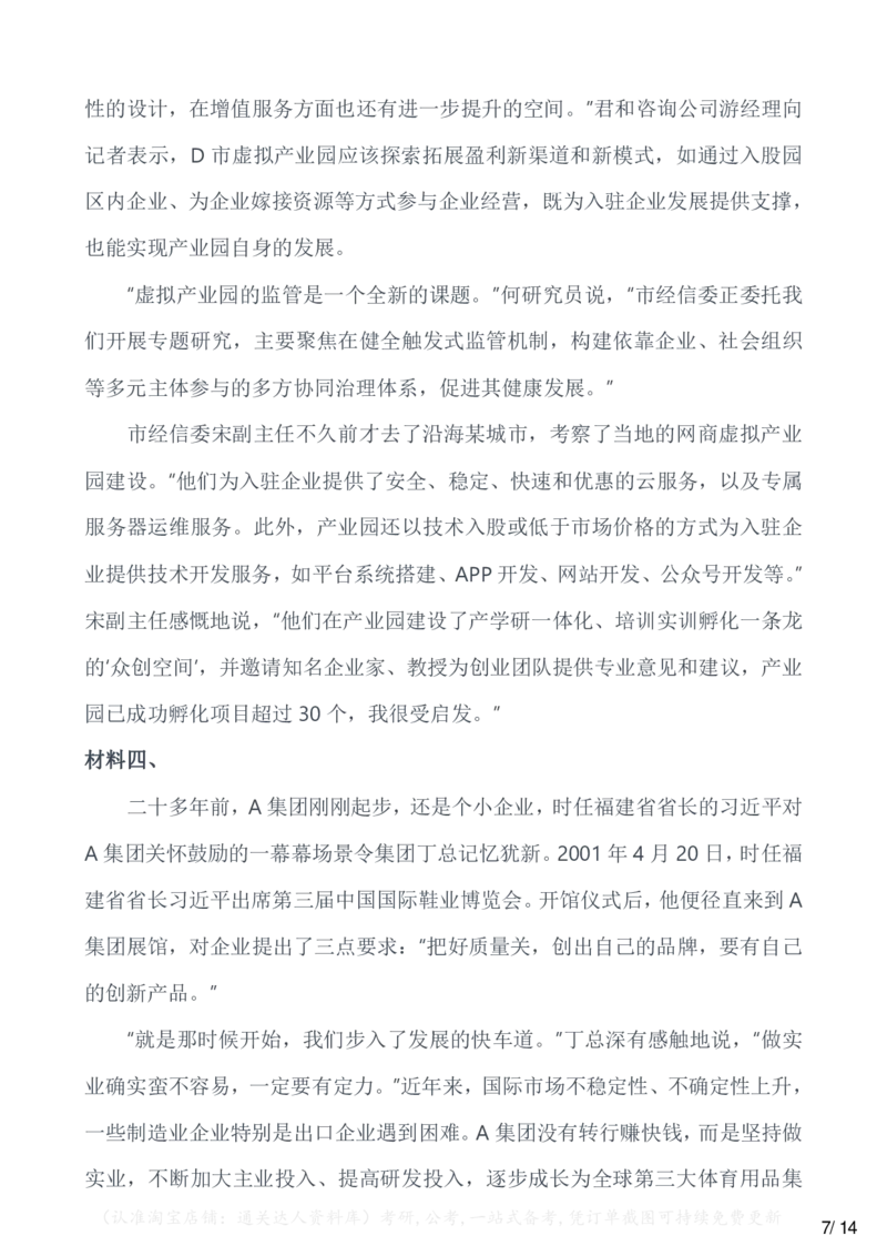 2023年公务员多省联考《申论》题（广西A卷）（网友回忆版）_34省+国考真题_34省考+国考pdf版推荐用这个版本_34省行测+申论真题pdf推荐用这个版本_广西公务员考试真题pdf版