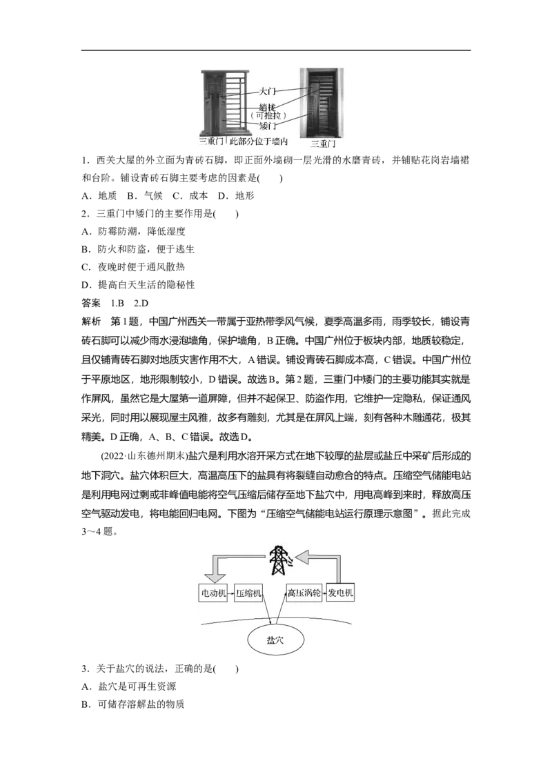 2023年高考地理二轮复习（全国版）第3部分素养提升2　素养1　人地协调观_9.2025地理总复习_赠品通用版（老高考）复习资料_二轮复习_2023年高考地理二轮复习讲义+课件（全国版）