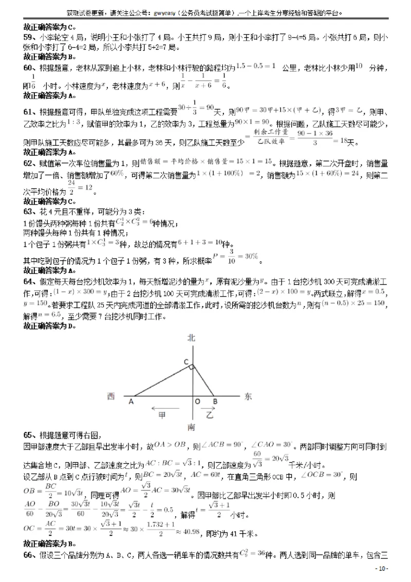 2019年420联考《行测》真题（新疆卷）答案及解析_34省+国考真题_34省考+国考pdf版推荐用这个版本_34省行测+申论真题pdf推荐用这个版本_新疆公务员考试真题pdf版_答案及解析