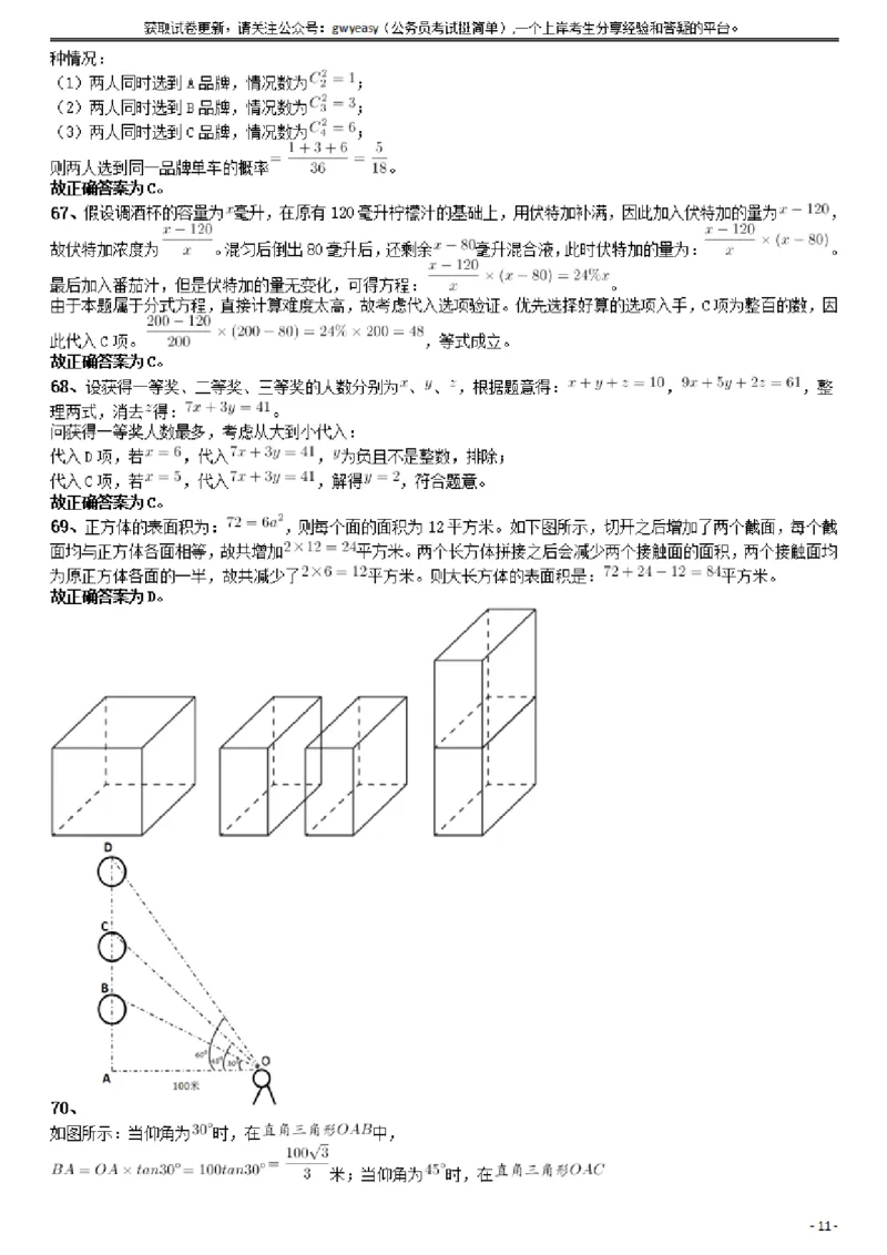 2019年420联考《行测》真题（新疆卷）答案及解析_34省+国考真题_34省考+国考pdf版推荐用这个版本_34省行测+申论真题pdf推荐用这个版本_新疆公务员考试真题pdf版_答案及解析