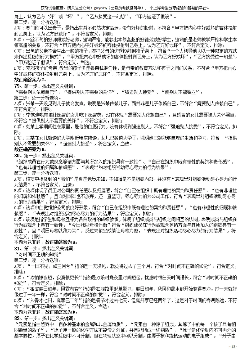 2019年420联考《行测》真题（新疆卷）答案及解析_34省+国考真题_34省考+国考pdf版推荐用这个版本_34省行测+申论真题pdf推荐用这个版本_新疆公务员考试真题pdf版_答案及解析