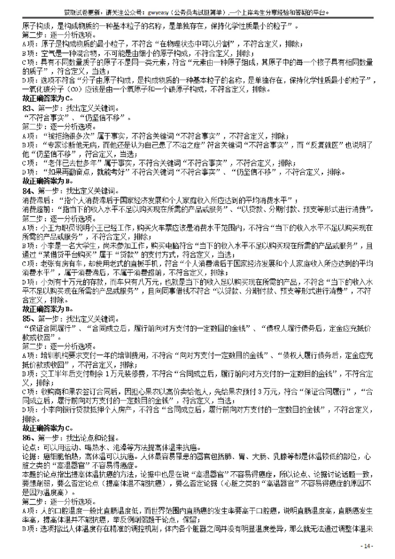 2019年420联考《行测》真题（新疆卷）答案及解析_34省+国考真题_34省考+国考pdf版推荐用这个版本_34省行测+申论真题pdf推荐用这个版本_新疆公务员考试真题pdf版_答案及解析
