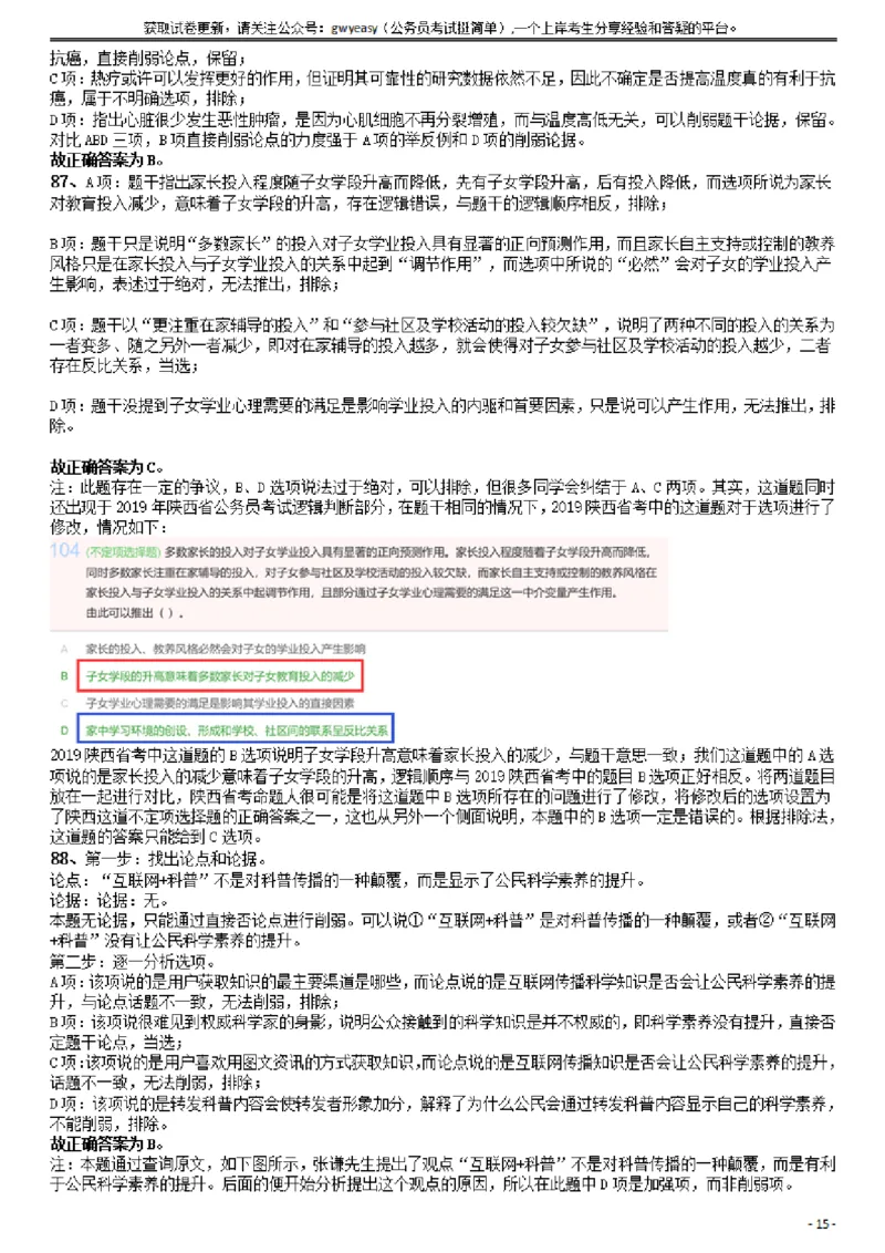 2019年420联考《行测》真题（新疆卷）答案及解析_34省+国考真题_34省考+国考pdf版推荐用这个版本_34省行测+申论真题pdf推荐用这个版本_新疆公务员考试真题pdf版_答案及解析