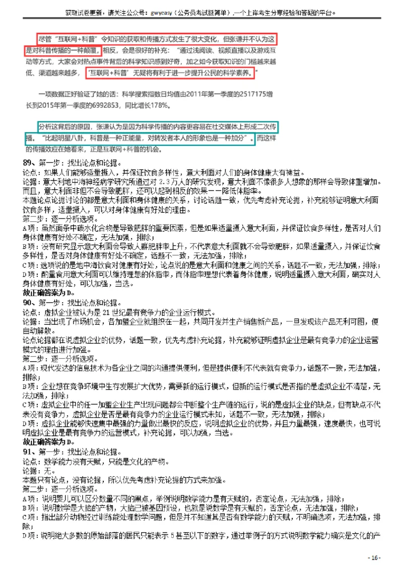 2019年420联考《行测》真题（新疆卷）答案及解析_34省+国考真题_34省考+国考pdf版推荐用这个版本_34省行测+申论真题pdf推荐用这个版本_新疆公务员考试真题pdf版_答案及解析