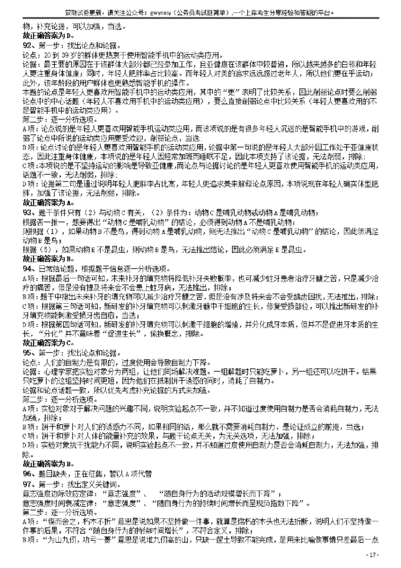 2019年420联考《行测》真题（新疆卷）答案及解析_34省+国考真题_34省考+国考pdf版推荐用这个版本_34省行测+申论真题pdf推荐用这个版本_新疆公务员考试真题pdf版_答案及解析