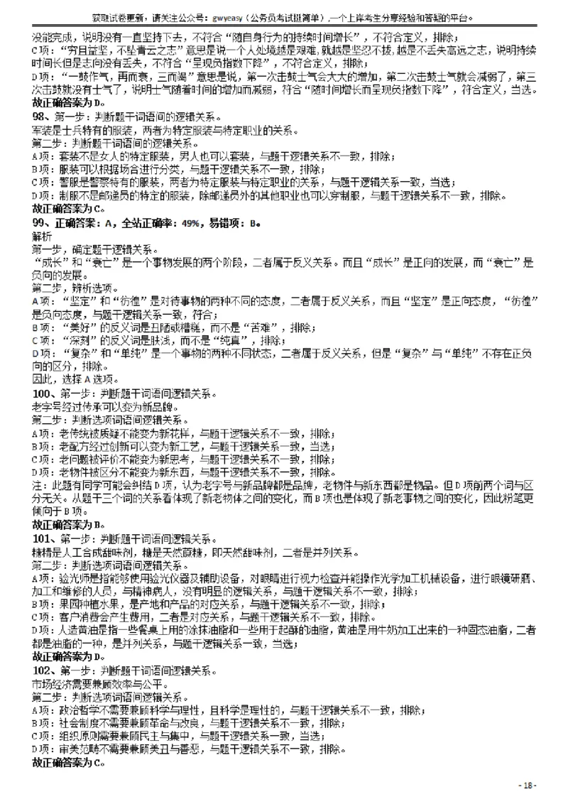 2019年420联考《行测》真题（新疆卷）答案及解析_34省+国考真题_34省考+国考pdf版推荐用这个版本_34省行测+申论真题pdf推荐用这个版本_新疆公务员考试真题pdf版_答案及解析