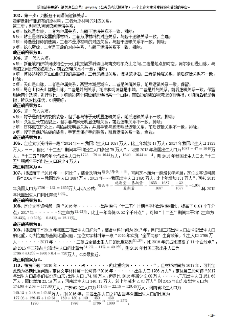 2019年420联考《行测》真题（新疆卷）答案及解析_34省+国考真题_34省考+国考pdf版推荐用这个版本_34省行测+申论真题pdf推荐用这个版本_新疆公务员考试真题pdf版_答案及解析