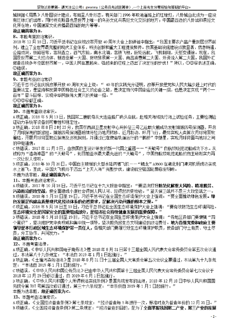 2019年420联考《行测》真题（新疆卷）答案及解析_34省+国考真题_34省考+国考pdf版推荐用这个版本_34省行测+申论真题pdf推荐用这个版本_新疆公务员考试真题pdf版_答案及解析