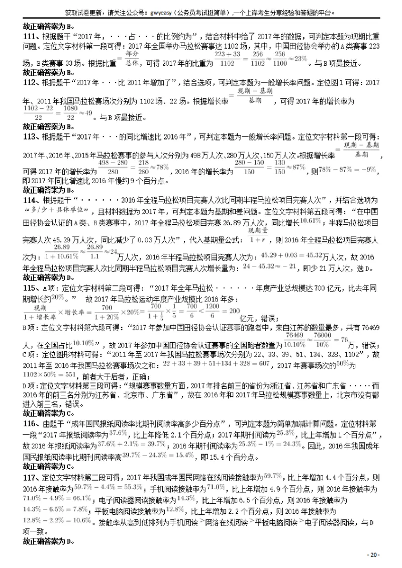 2019年420联考《行测》真题（新疆卷）答案及解析_34省+国考真题_34省考+国考pdf版推荐用这个版本_34省行测+申论真题pdf推荐用这个版本_新疆公务员考试真题pdf版_答案及解析
