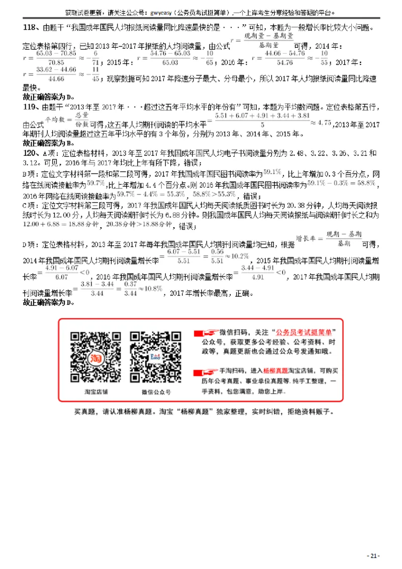 2019年420联考《行测》真题（新疆卷）答案及解析_34省+国考真题_34省考+国考pdf版推荐用这个版本_34省行测+申论真题pdf推荐用这个版本_新疆公务员考试真题pdf版_答案及解析
