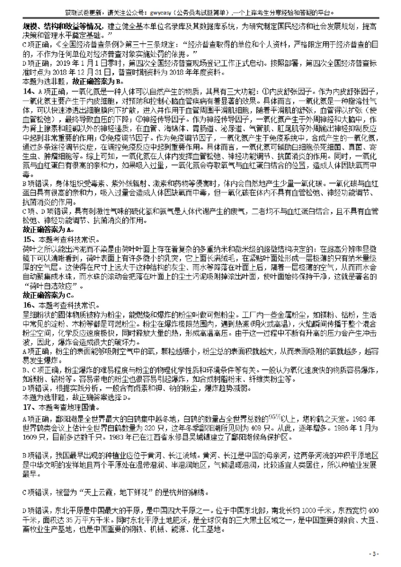 2019年420联考《行测》真题（新疆卷）答案及解析_34省+国考真题_34省考+国考pdf版推荐用这个版本_34省行测+申论真题pdf推荐用这个版本_新疆公务员考试真题pdf版_答案及解析