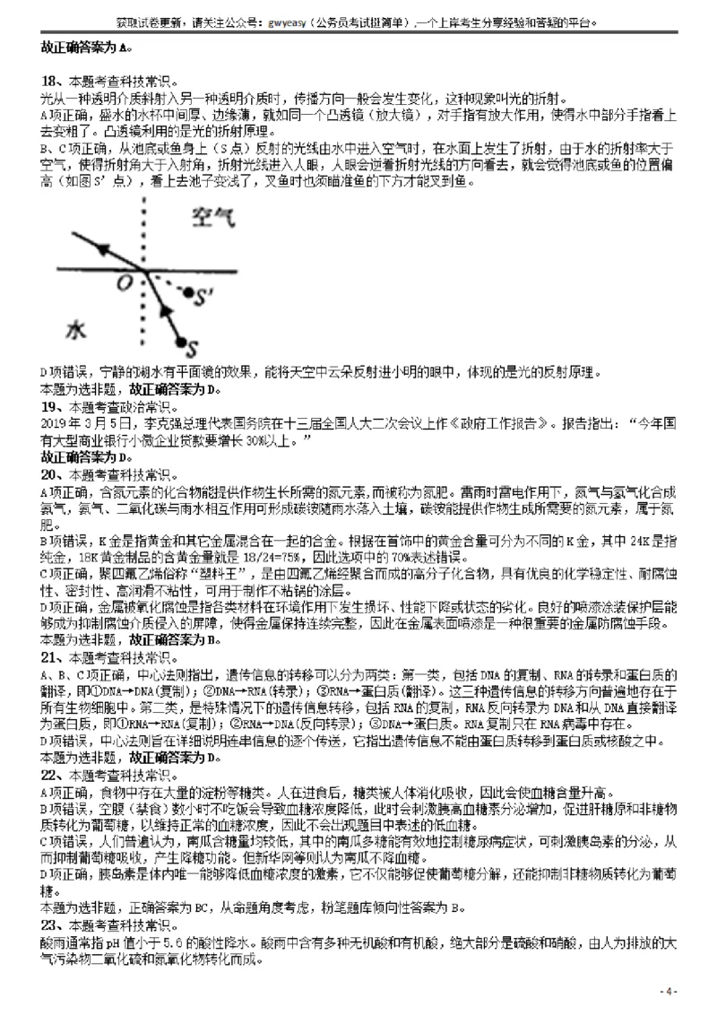 2019年420联考《行测》真题（新疆卷）答案及解析_34省+国考真题_34省考+国考pdf版推荐用这个版本_34省行测+申论真题pdf推荐用这个版本_新疆公务员考试真题pdf版_答案及解析
