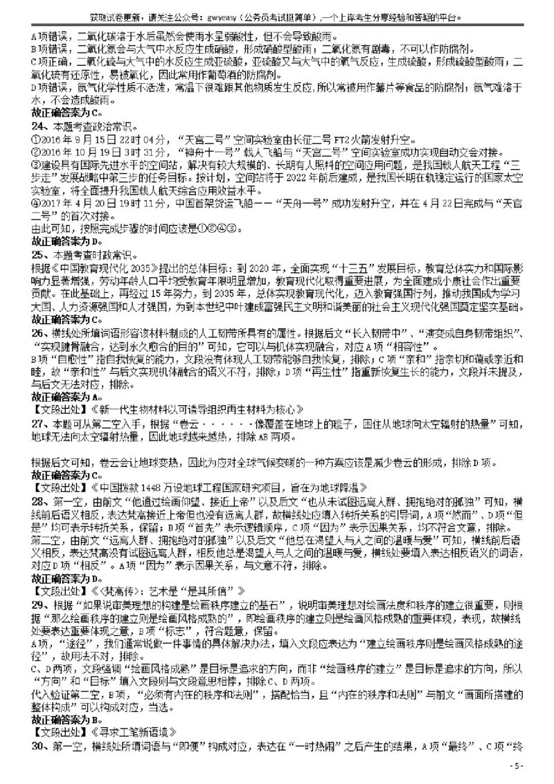2019年420联考《行测》真题（新疆卷）答案及解析_34省+国考真题_34省考+国考pdf版推荐用这个版本_34省行测+申论真题pdf推荐用这个版本_新疆公务员考试真题pdf版_答案及解析