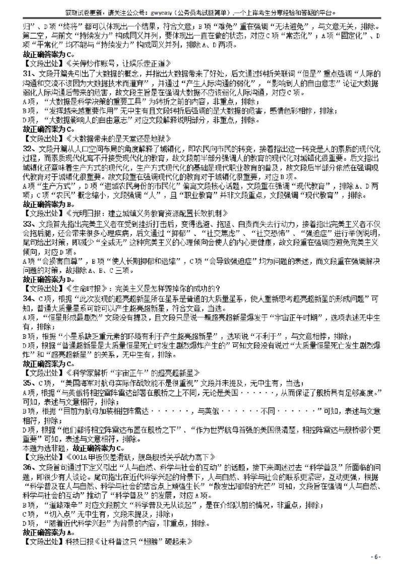 2019年420联考《行测》真题（新疆卷）答案及解析_34省+国考真题_34省考+国考pdf版推荐用这个版本_34省行测+申论真题pdf推荐用这个版本_新疆公务员考试真题pdf版_答案及解析