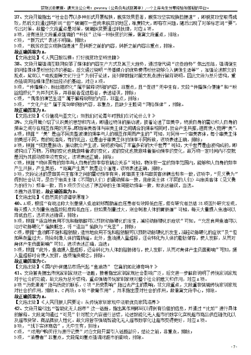 2019年420联考《行测》真题（新疆卷）答案及解析_34省+国考真题_34省考+国考pdf版推荐用这个版本_34省行测+申论真题pdf推荐用这个版本_新疆公务员考试真题pdf版_答案及解析