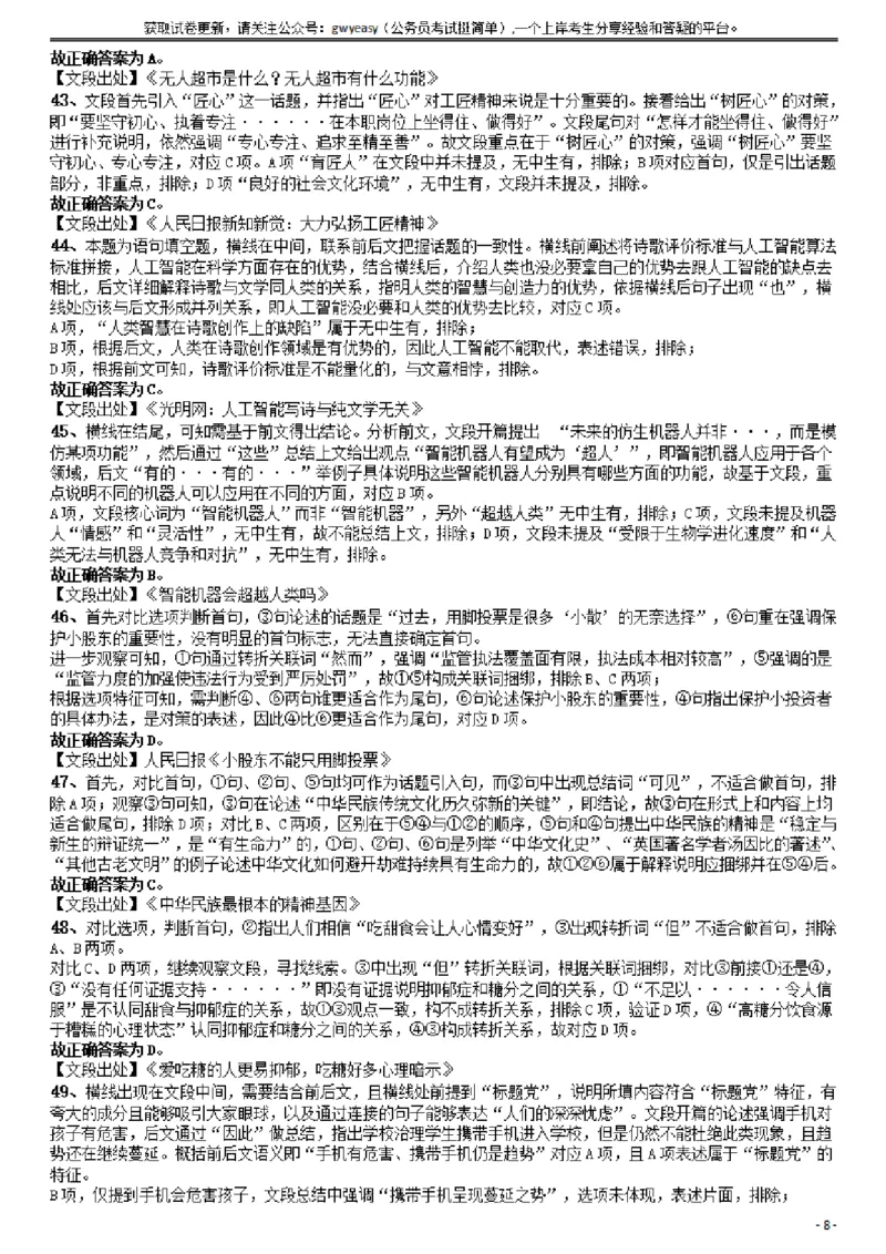 2019年420联考《行测》真题（新疆卷）答案及解析_34省+国考真题_34省考+国考pdf版推荐用这个版本_34省行测+申论真题pdf推荐用这个版本_新疆公务员考试真题pdf版_答案及解析
