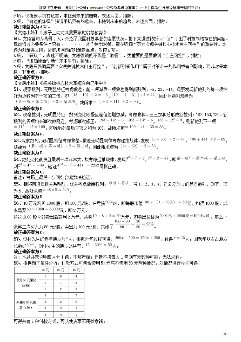 2019年420联考《行测》真题（新疆卷）答案及解析_34省+国考真题_34省考+国考pdf版推荐用这个版本_34省行测+申论真题pdf推荐用这个版本_新疆公务员考试真题pdf版_答案及解析