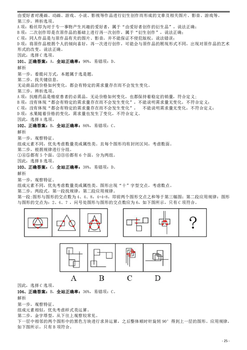 2015年上海公务员考试《行测》试卷（B卷）答案及解析_34省+国考真题_34省考+国考pdf版推荐用这个版本_34省行测+申论真题pdf推荐用这个版本_上海公务员考试真题pdf版_答案及解析