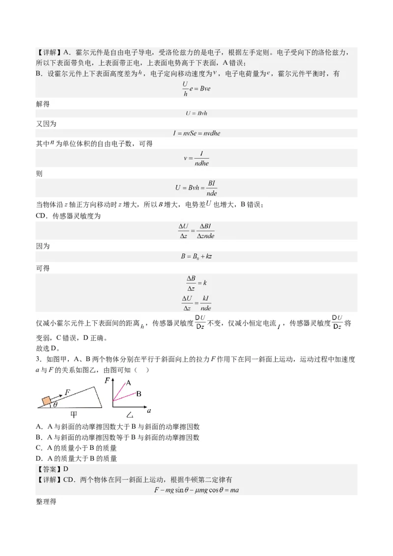 黄金卷04-赢在高考&middot;黄金8卷备战2024年高考物理模拟卷（福建卷专用）（解析版）_4.2025物理总复习_2024年新高考资料_4.2024高考模拟预测试卷