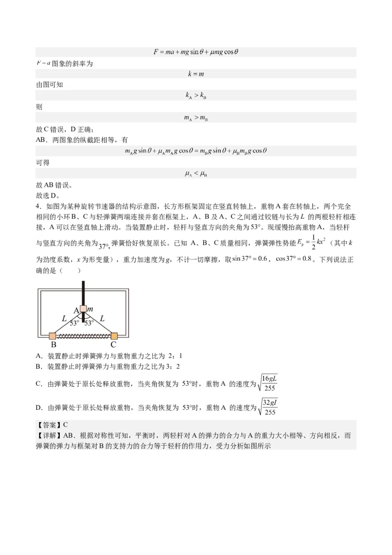 黄金卷04-赢在高考&middot;黄金8卷备战2024年高考物理模拟卷（福建卷专用）（解析版）_4.2025物理总复习_2024年新高考资料_4.2024高考模拟预测试卷