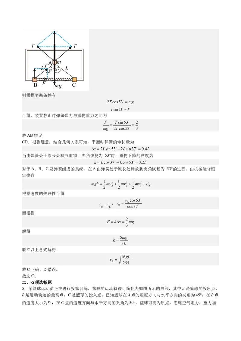 黄金卷04-赢在高考&middot;黄金8卷备战2024年高考物理模拟卷（福建卷专用）（解析版）_4.2025物理总复习_2024年新高考资料_4.2024高考模拟预测试卷