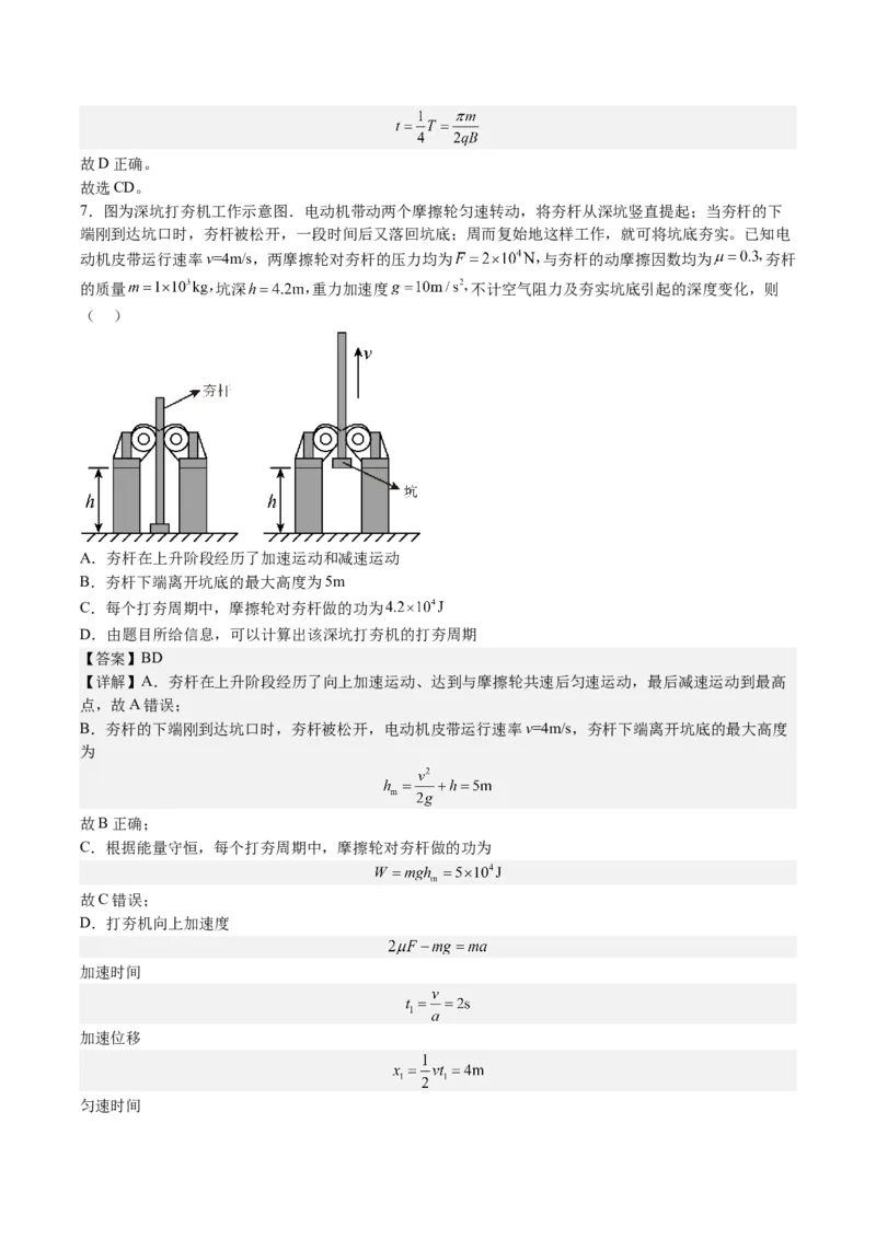 黄金卷04-赢在高考&middot;黄金8卷备战2024年高考物理模拟卷（福建卷专用）（解析版）_4.2025物理总复习_2024年新高考资料_4.2024高考模拟预测试卷