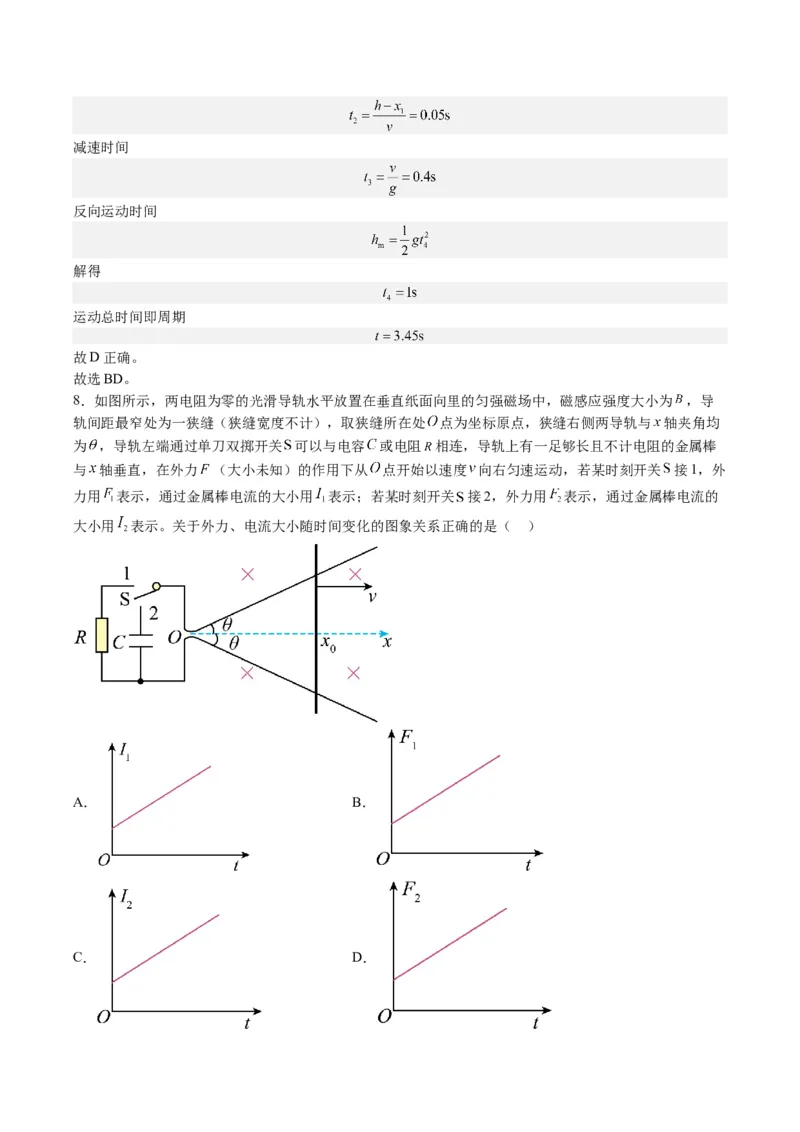 黄金卷04-赢在高考&middot;黄金8卷备战2024年高考物理模拟卷（福建卷专用）（解析版）_4.2025物理总复习_2024年新高考资料_4.2024高考模拟预测试卷