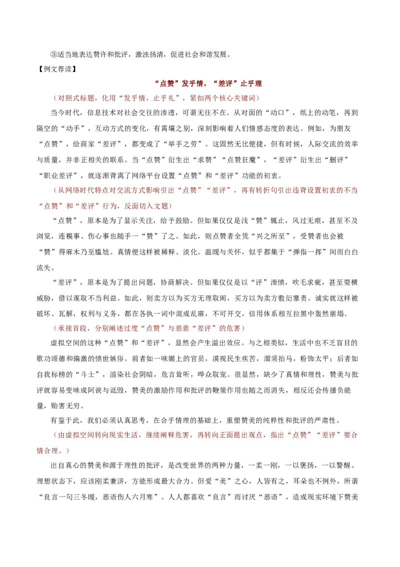 专题04+逻辑的力量（巧用逻辑推理，增强论证力量）-2025年高考语文百日冲刺之教材主题作文预测_1.2025语文总复习_2025年新高考资料_一轮复习_选择性必修上册