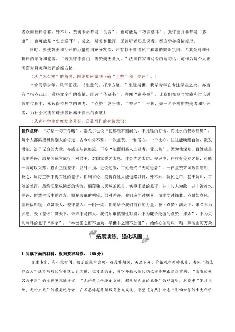 专题04+逻辑的力量（巧用逻辑推理，增强论证力量）-2025年高考语文百日冲刺之教材主题作文预测_1.2025语文总复习_2025年新高考资料_一轮复习_选择性必修上册