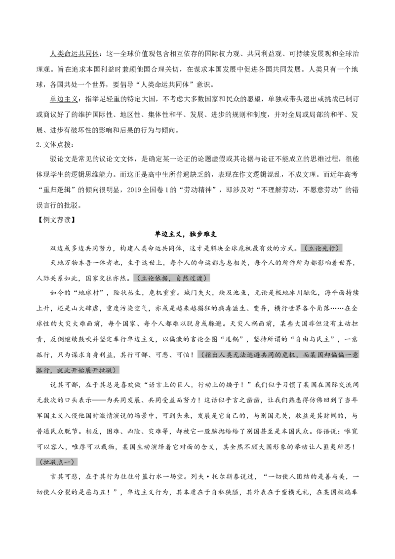 专题04+逻辑的力量（巧用逻辑推理，增强论证力量）-2025年高考语文百日冲刺之教材主题作文预测_1.2025语文总复习_2025年新高考资料_一轮复习_选择性必修上册