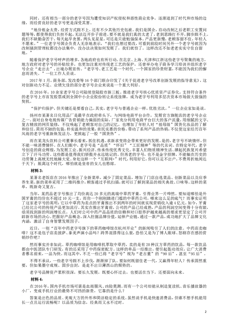 2017年422公务员联考《申论》（福建卷）真题答案及解析_34省+国考真题_此文件夹为word版,不推荐使用_此word版为,不推荐使用_此word版为,不推荐使用