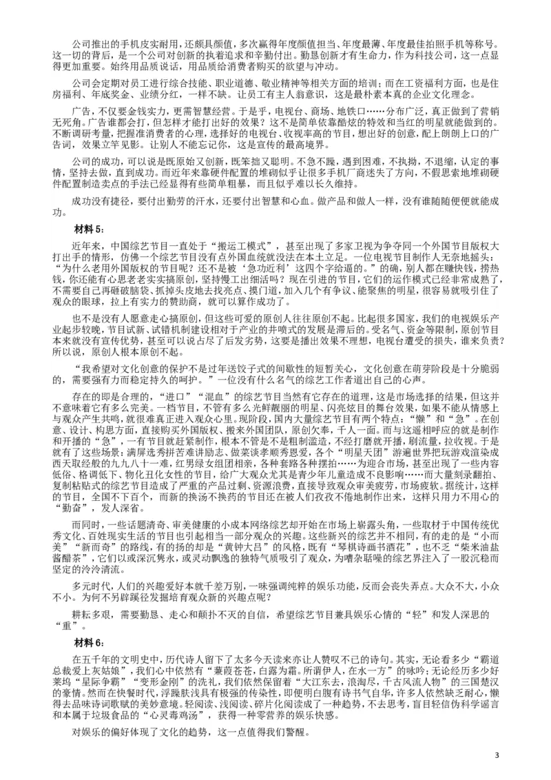 2017年422公务员联考《申论》（福建卷）真题答案及解析_34省+国考真题_此文件夹为word版,不推荐使用_此word版为,不推荐使用_此word版为,不推荐使用