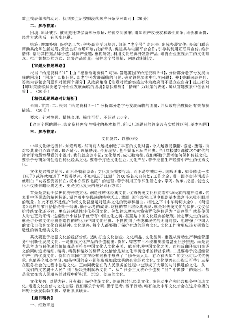 2017年422公务员联考《申论》（福建卷）真题答案及解析_34省+国考真题_此文件夹为word版,不推荐使用_此word版为,不推荐使用_此word版为,不推荐使用