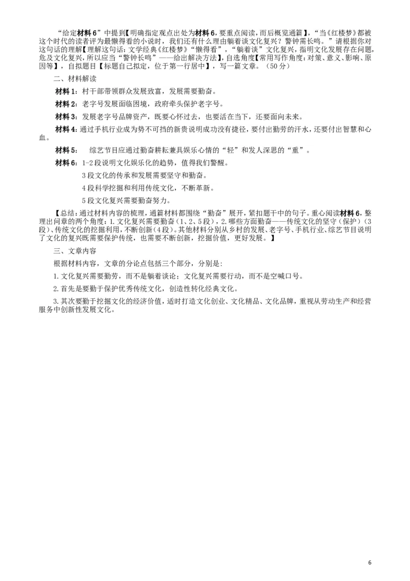 2017年422公务员联考《申论》（福建卷）真题答案及解析_34省+国考真题_此文件夹为word版,不推荐使用_此word版为,不推荐使用_此word版为,不推荐使用