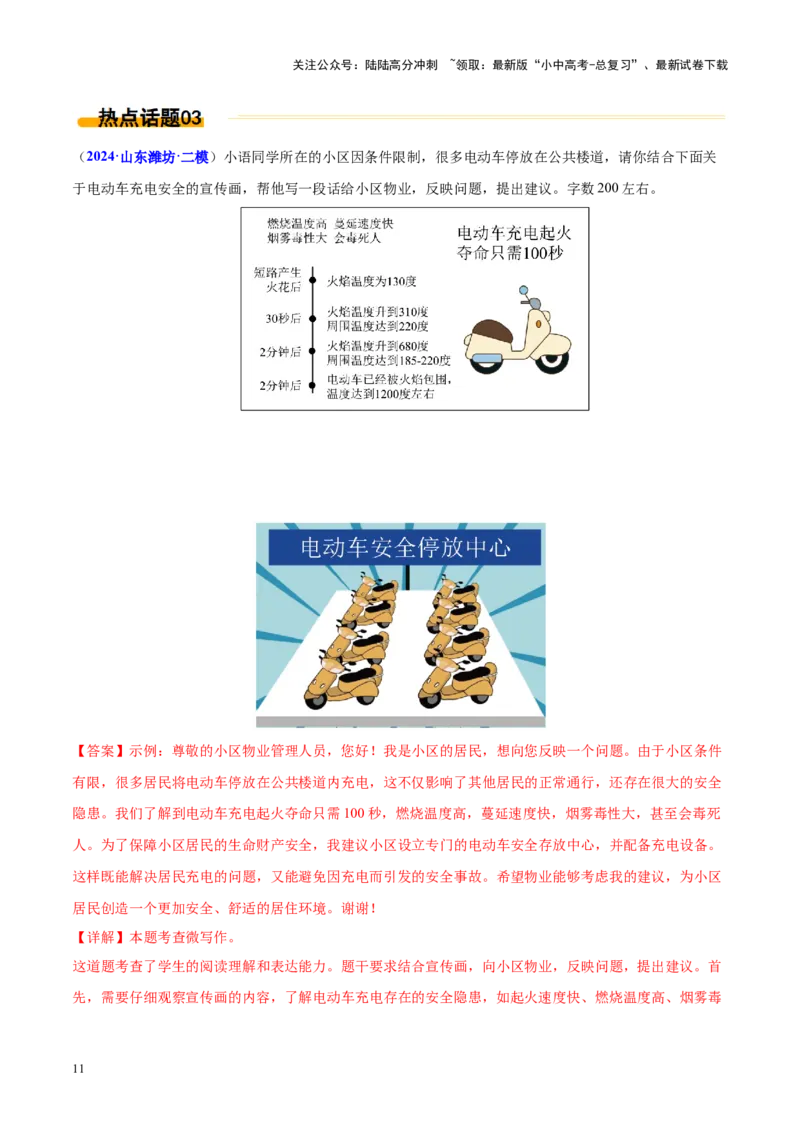 热点05微写作（解析版）_02中考总复习（2026版更新中）_01-语文-中考总复习_2025年中考资料_2025年中考语文二轮重点专题专练_热点05微写作-2025年中考语文二轮重点专题专练（全国通用）