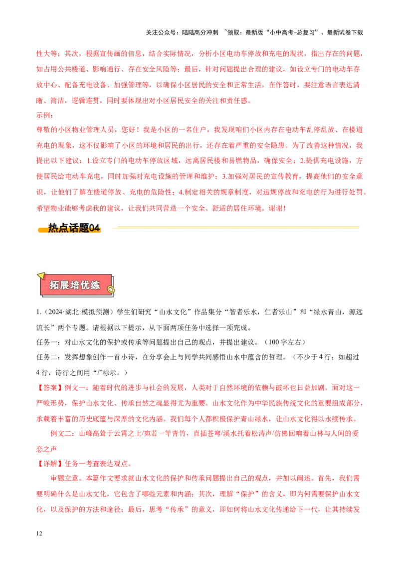 热点05微写作（解析版）_02中考总复习（2026版更新中）_01-语文-中考总复习_2025年中考资料_2025年中考语文二轮重点专题专练_热点05微写作-2025年中考语文二轮重点专题专练（全国通用）