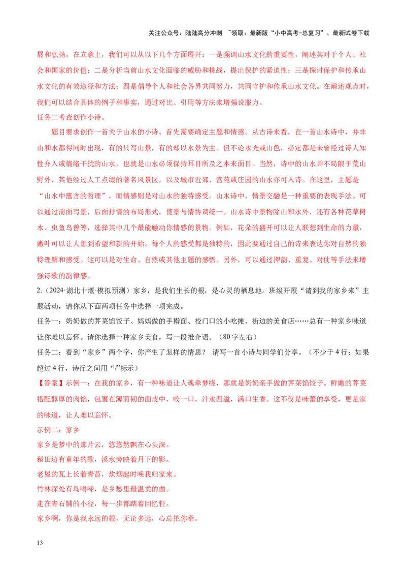 热点05微写作（解析版）_02中考总复习（2026版更新中）_01-语文-中考总复习_2025年中考资料_2025年中考语文二轮重点专题专练_热点05微写作-2025年中考语文二轮重点专题专练（全国通用）