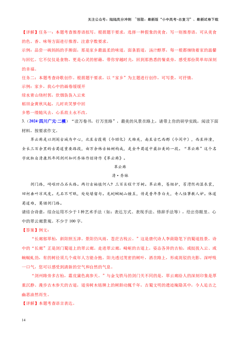热点05微写作（解析版）_02中考总复习（2026版更新中）_01-语文-中考总复习_2025年中考资料_2025年中考语文二轮重点专题专练_热点05微写作-2025年中考语文二轮重点专题专练（全国通用）