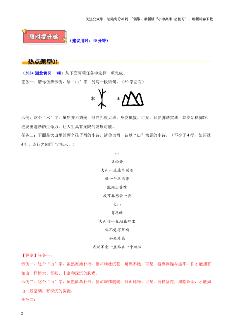 热点05微写作（解析版）_02中考总复习（2026版更新中）_01-语文-中考总复习_2025年中考资料_2025年中考语文二轮重点专题专练_热点05微写作-2025年中考语文二轮重点专题专练（全国通用）