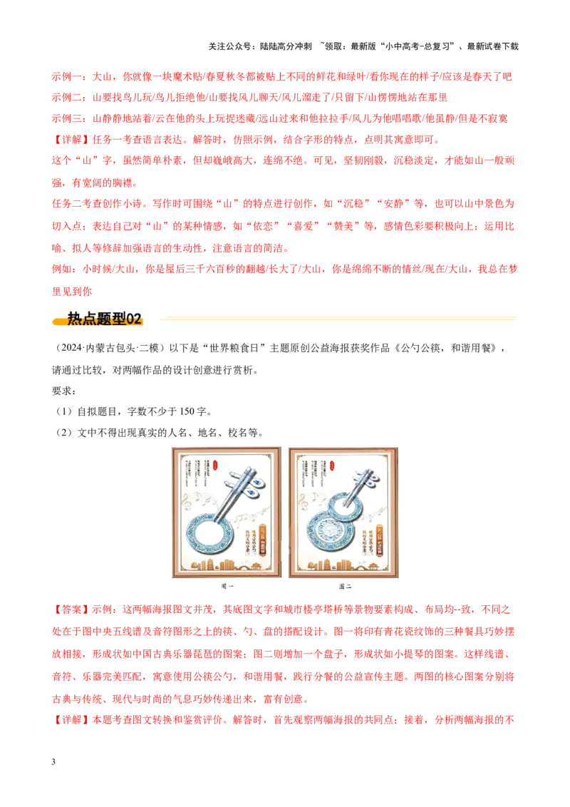 热点05微写作（解析版）_02中考总复习（2026版更新中）_01-语文-中考总复习_2025年中考资料_2025年中考语文二轮重点专题专练_热点05微写作-2025年中考语文二轮重点专题专练（全国通用）