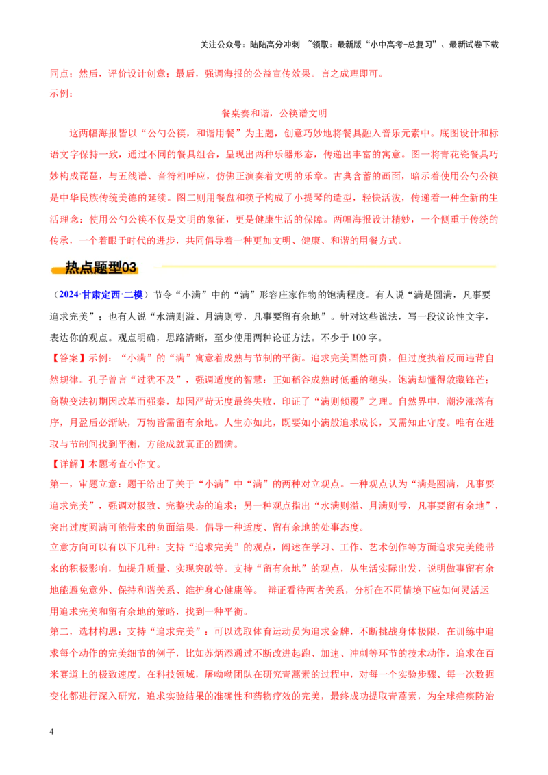 热点05微写作（解析版）_02中考总复习（2026版更新中）_01-语文-中考总复习_2025年中考资料_2025年中考语文二轮重点专题专练_热点05微写作-2025年中考语文二轮重点专题专练（全国通用）