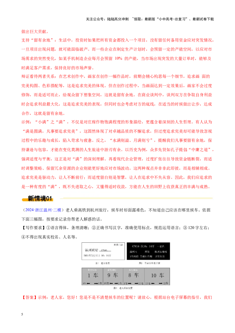 热点05微写作（解析版）_02中考总复习（2026版更新中）_01-语文-中考总复习_2025年中考资料_2025年中考语文二轮重点专题专练_热点05微写作-2025年中考语文二轮重点专题专练（全国通用）