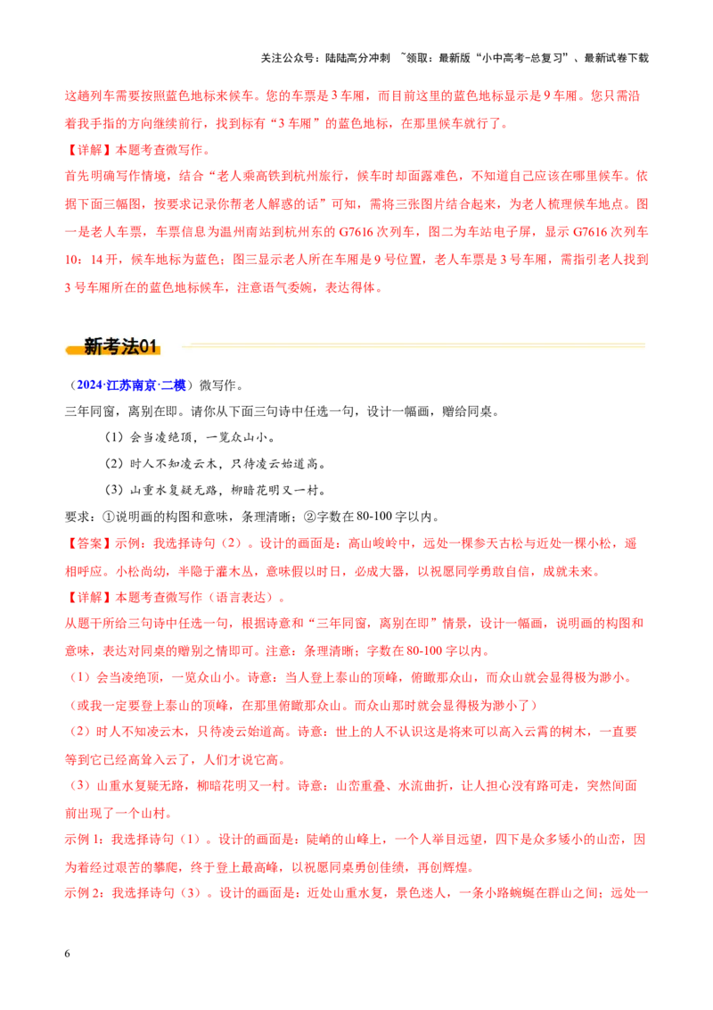 热点05微写作（解析版）_02中考总复习（2026版更新中）_01-语文-中考总复习_2025年中考资料_2025年中考语文二轮重点专题专练_热点05微写作-2025年中考语文二轮重点专题专练（全国通用）