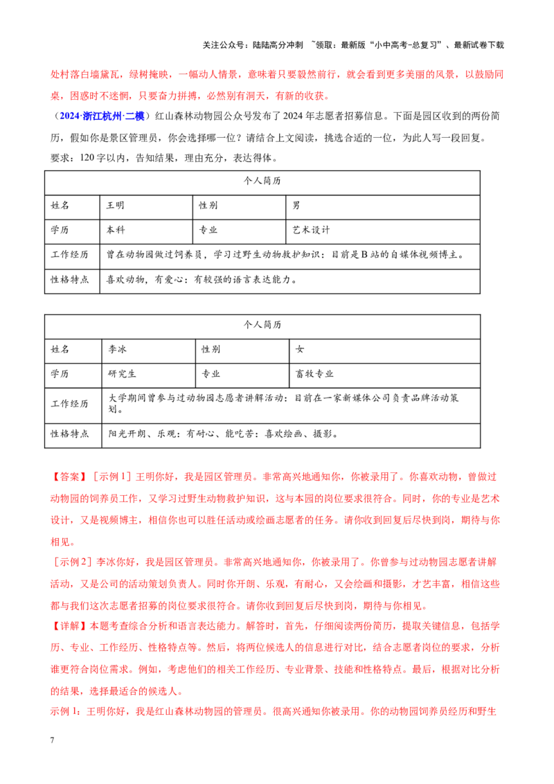 热点05微写作（解析版）_02中考总复习（2026版更新中）_01-语文-中考总复习_2025年中考资料_2025年中考语文二轮重点专题专练_热点05微写作-2025年中考语文二轮重点专题专练（全国通用）