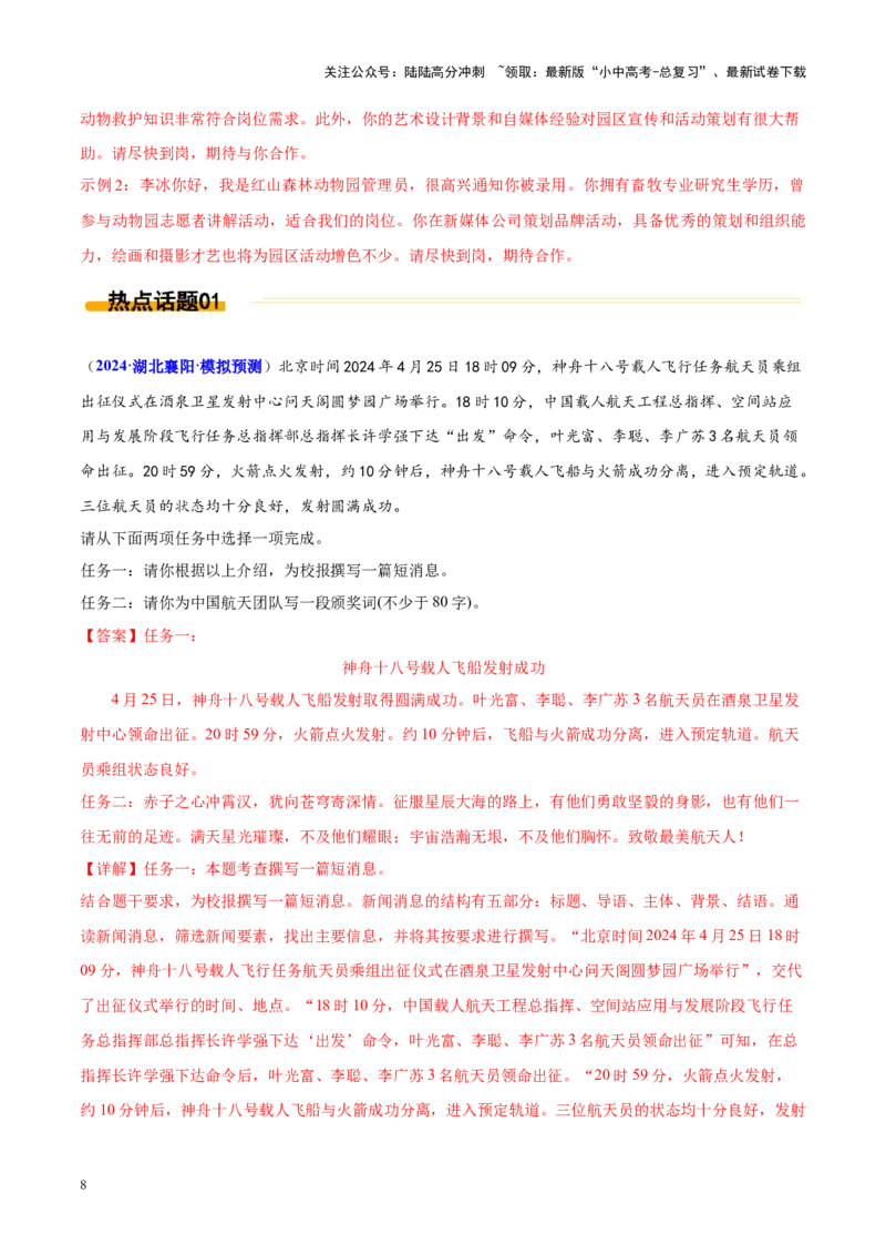 热点05微写作（解析版）_02中考总复习（2026版更新中）_01-语文-中考总复习_2025年中考资料_2025年中考语文二轮重点专题专练_热点05微写作-2025年中考语文二轮重点专题专练（全国通用）