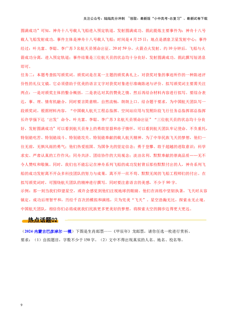 热点05微写作（解析版）_02中考总复习（2026版更新中）_01-语文-中考总复习_2025年中考资料_2025年中考语文二轮重点专题专练_热点05微写作-2025年中考语文二轮重点专题专练（全国通用）